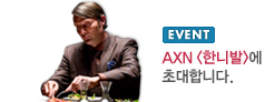 <AXN 한니발>